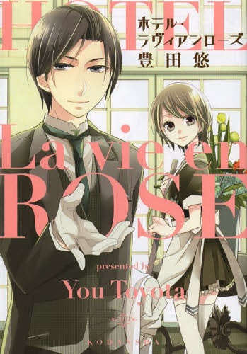 ホテル・ラヴィアンローズ