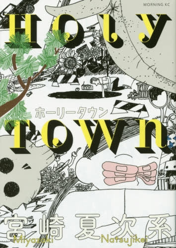 ホーリータウン