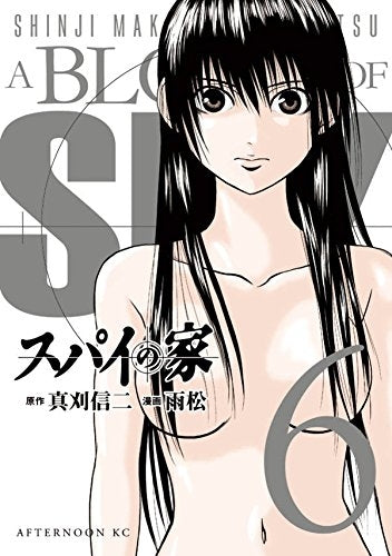 スパイの家 (1-6巻 最新刊)