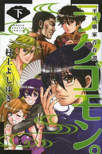 ラクゴモン。 (1-2巻 全巻)