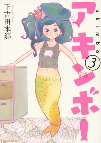 アキンボー (1-3巻 最新刊)