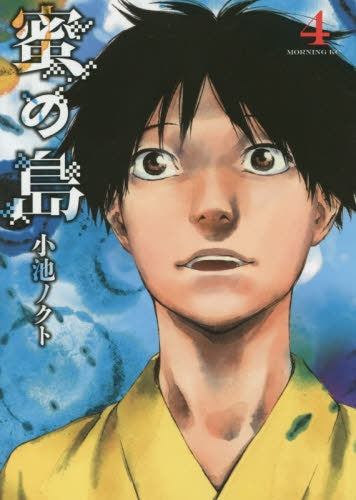 蜜の島 (1-4巻 最新刊)