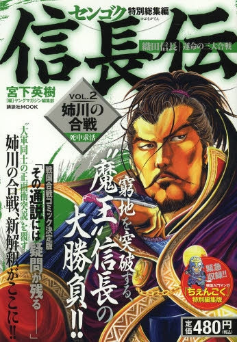 センゴク特別総集編 信長伝 (1-3巻 最新刊)