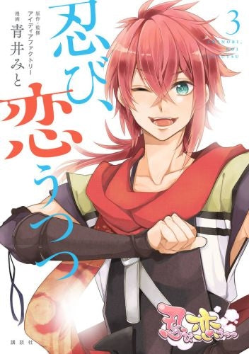 忍び、恋うつつ (1-3 最新刊)