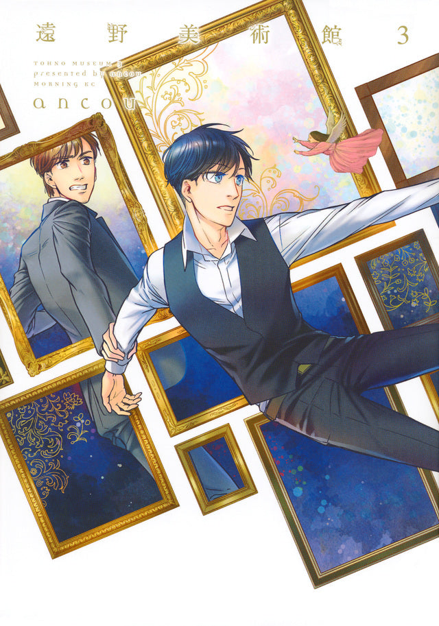 遠野美術館 (1-3巻 最新刊)