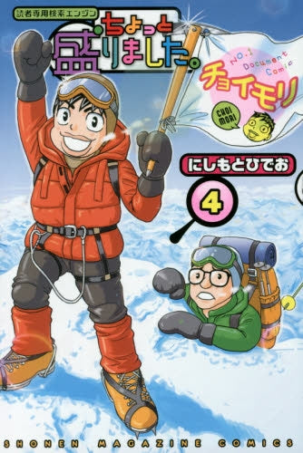 ちょっと盛りました。 (1-4巻 最新刊)