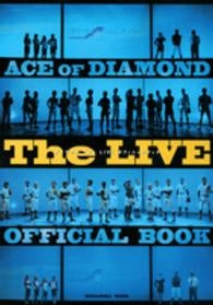 【書籍】ダイヤのA The LIVE オフィシャルブック