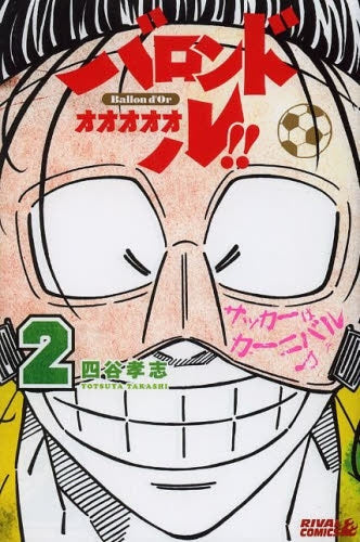 バロンドォォォォォル!! (1-2巻 最新刊)