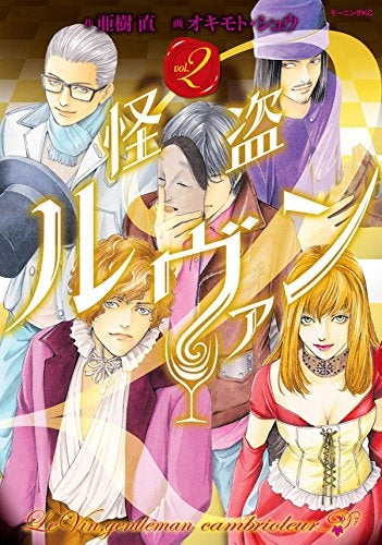 怪盗ルヴァン (1-2巻 最新刊)