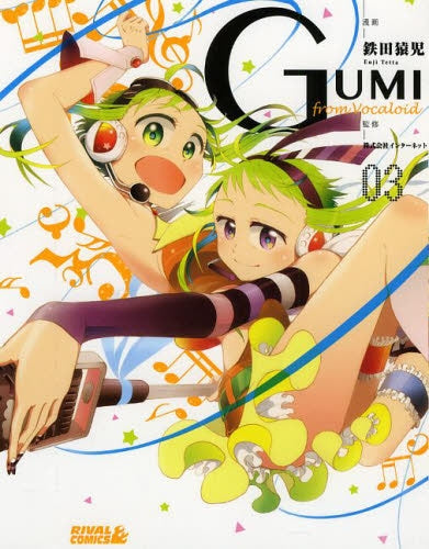 GUMI from Vocaloid (1-3巻 最新刊)