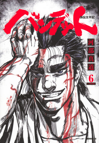 バンデット (1-6巻 全巻)