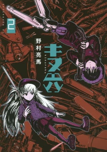 キヌ六 (1-2巻 最新刊)