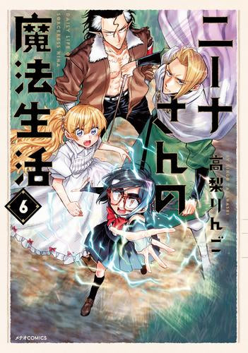 ニーナさんの魔法生活　複製原画　2枚 ニーナさんの魔法生活 (1-6巻 最新刊) – world-manga10