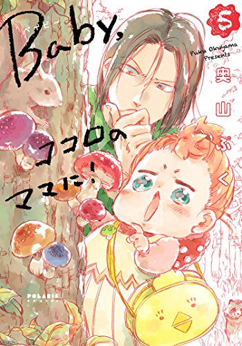 Baby,ココロのママに! (1-5巻 最新刊)