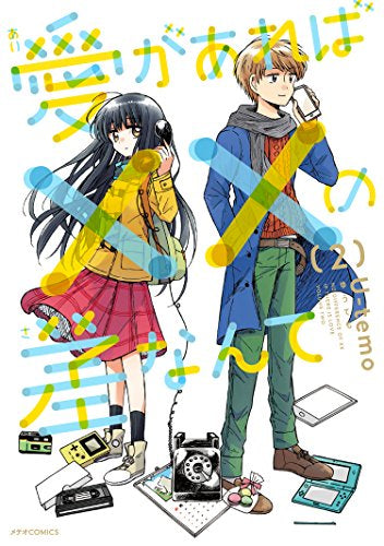 愛があれば××の差なんて (1-2巻 最新刊)