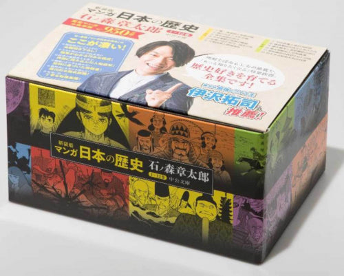 新装版 マンガ日本の歴史 古代・中世篇(1~12巻) セット