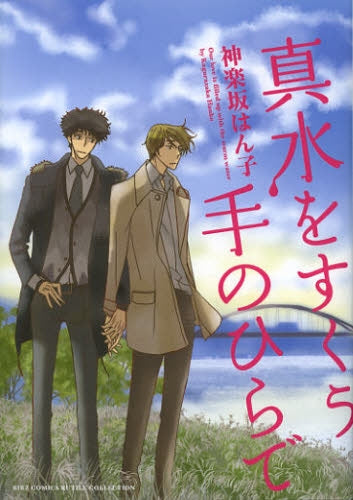 真水をすくう手のひらで