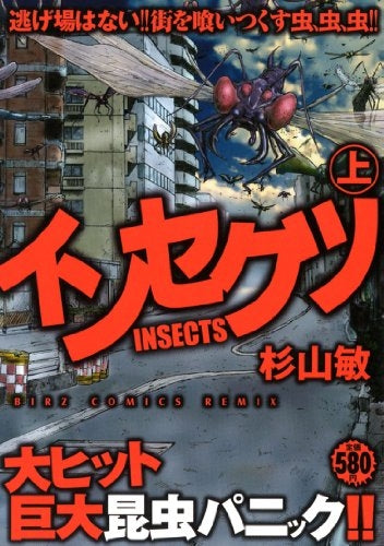 インセクツ (1-2巻 全巻)