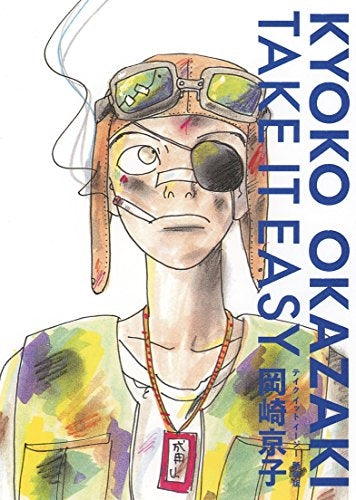 TAKE IT EASY 新装版