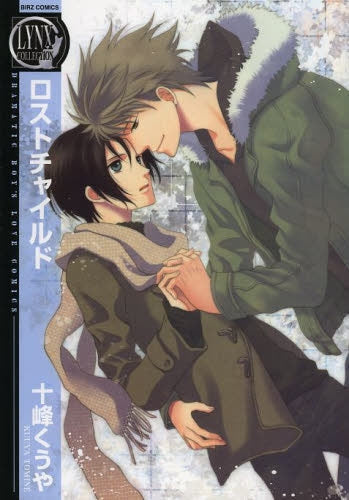 ロストチャイルド