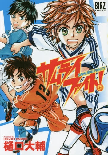 サムライファイト!