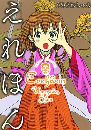 えれほん Short Stories (1巻 全巻)