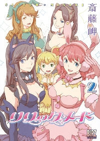 リリックメード (1-2巻 全巻)