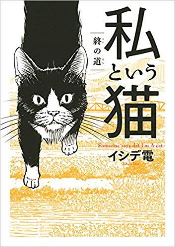 私という猫 (全3冊)