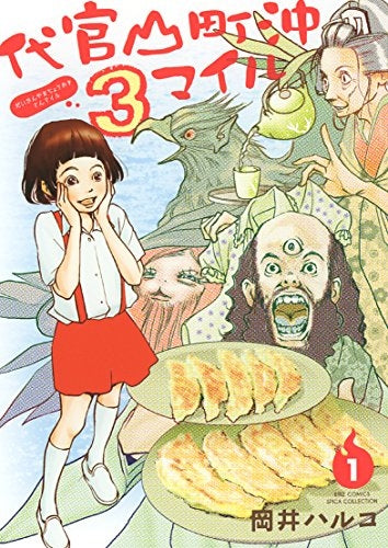 代官山町沖3マイル