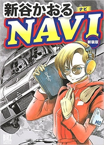 NAVI 新装版