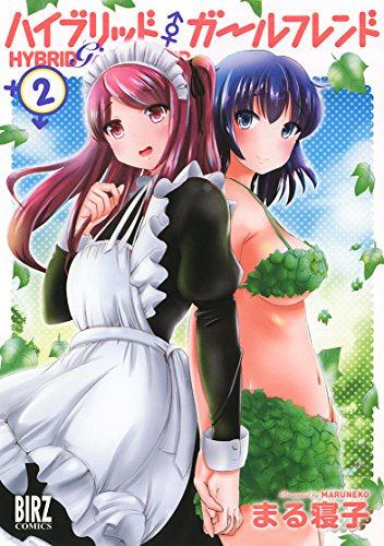 ハイブリッド・ガールフレンド (1-2巻 最新刊)