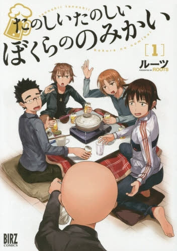 たのしいたのしいぼくらののみかい