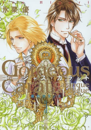 ゴージャス・カラット 青のカランク (1-3巻 最新刊)