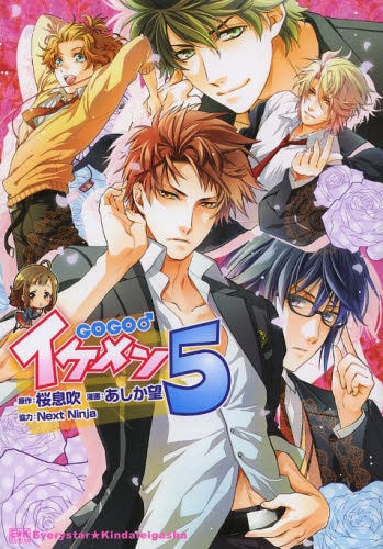 GOGO♂イケメン5