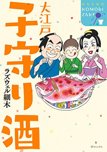 大江戸子守り酒 (1巻 全巻)