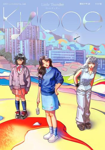 Kylooe (1巻 全巻)