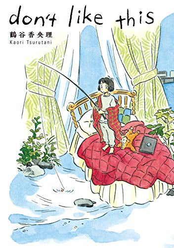 DON’T LIKE THIS (1巻 全巻)