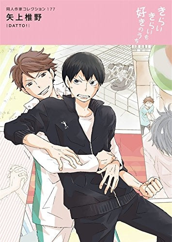 同人作家コレクション 177 矢上椎野