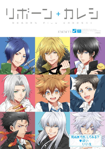 リボーン+カレシ (1巻 全巻)