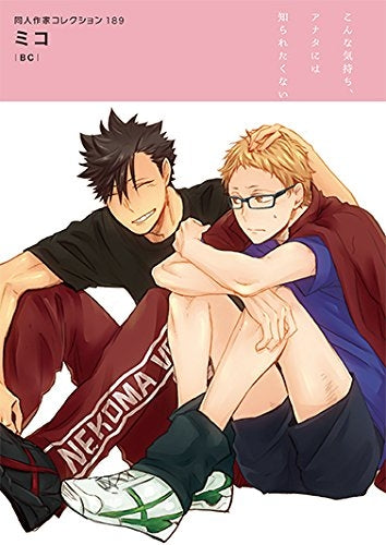 同人作家コレクション 189 ミコ
