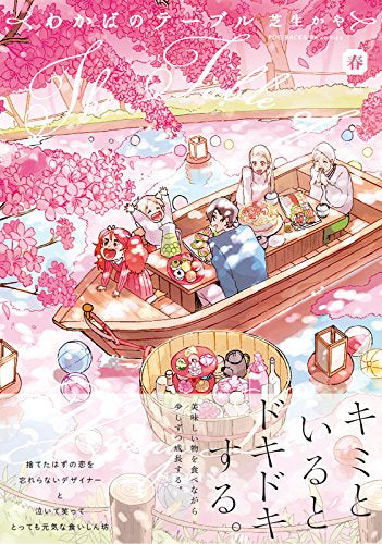 わかばのテーブル (1‐2巻 最新刊)