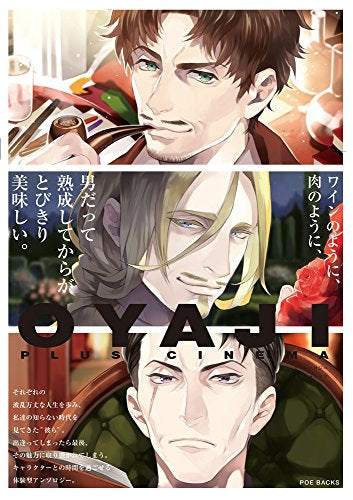 オヤジ+シネマ (1巻 全巻)