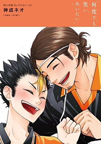 同人作家コレクション 191 神成ネオ