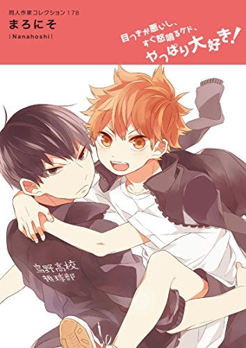 同人作家コレクション 178 まろにそ