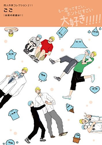 同人作家コレクション211 ごご