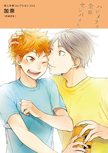 同人作家コレクション203 加奈