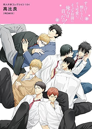 同人作家コレクション 184 高比良