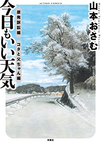 今日もいい天気 (1-3巻 最新刊)