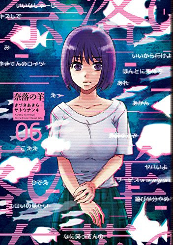 奈落の羊 (1-6巻 全巻)