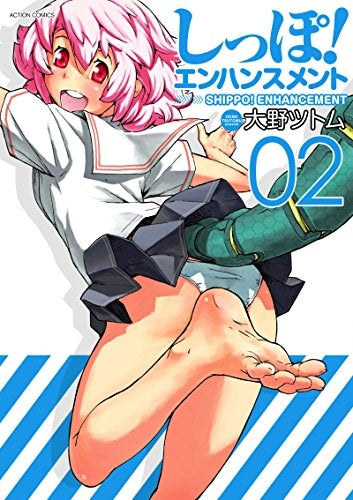しっぽ!エンハンスメント (1-2巻 最新刊)